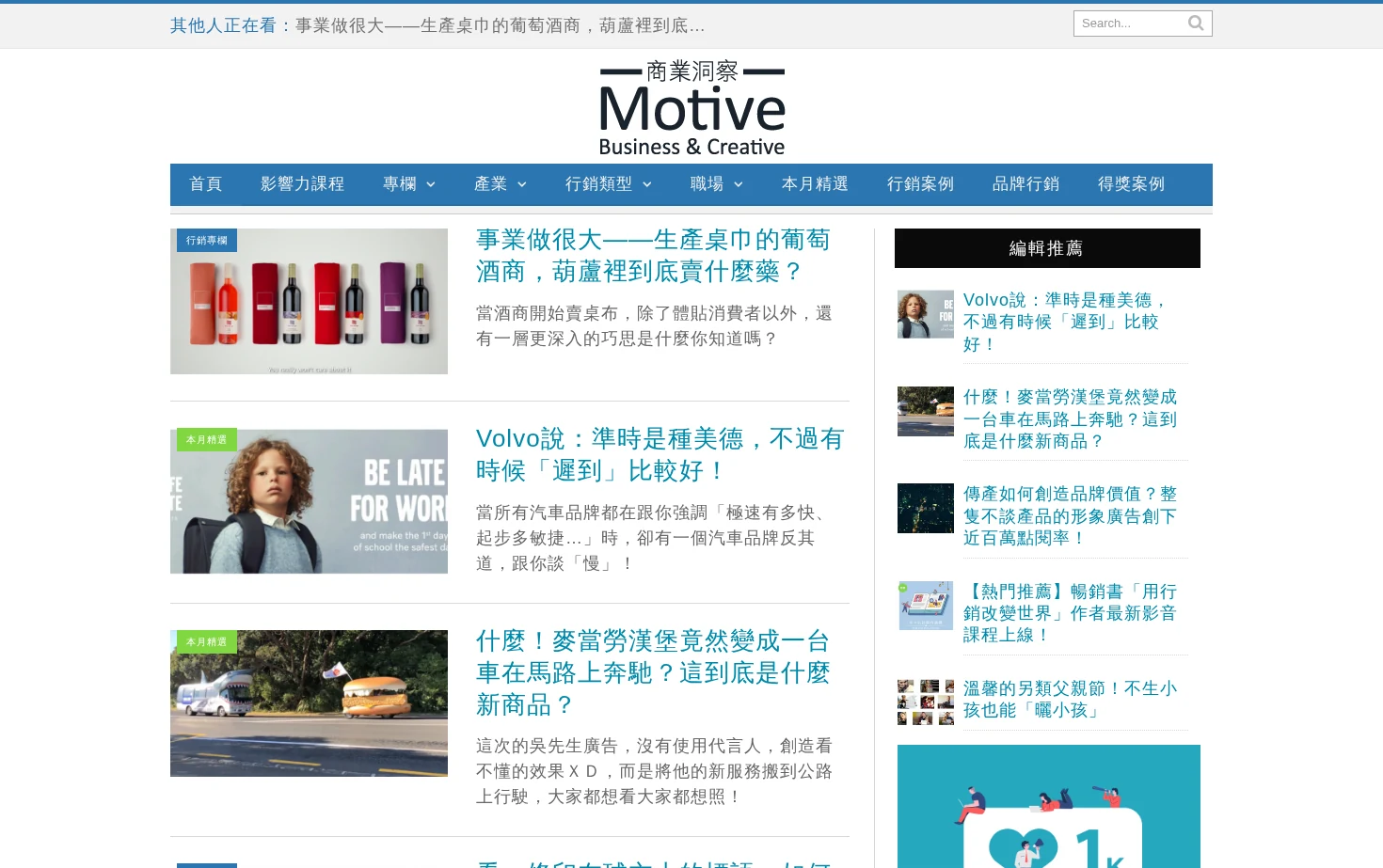 Motive商業洞察 页面快照